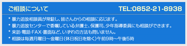 ご相談について