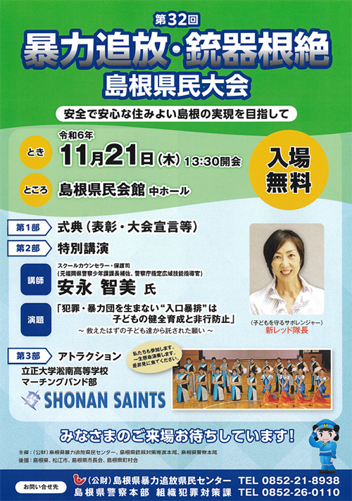 暴力追放・銃器根絶県民大会