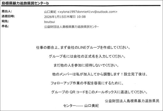 当センターを装った不審なメールにご注意ください